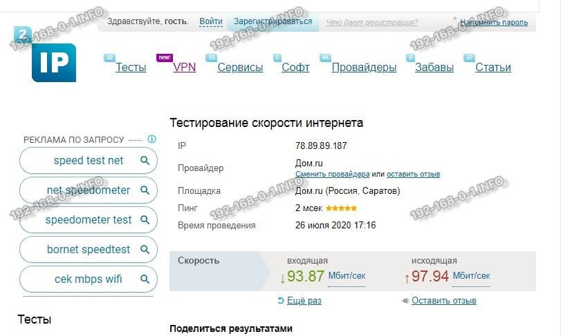 тестирование скорости интернета 2ip