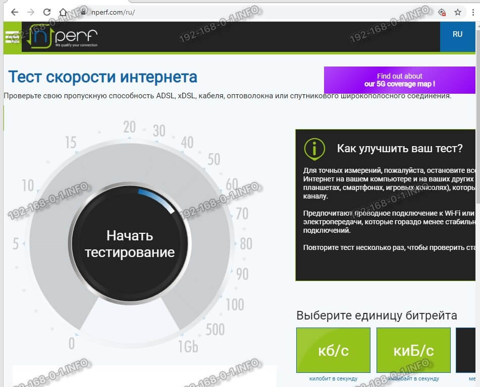 nperf начать тестирование