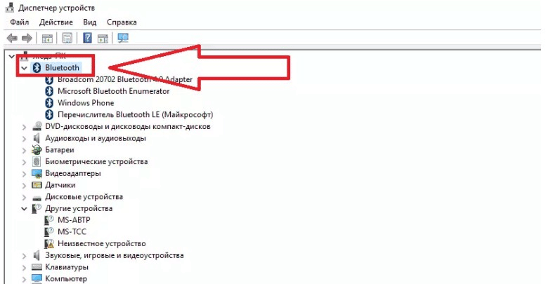 проверка наличия Bluetooth драйверов