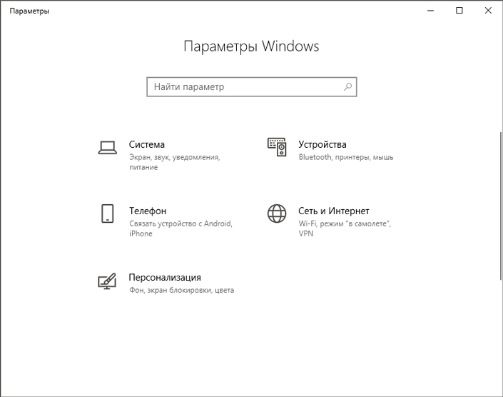 Окно параметров в Windows 10
