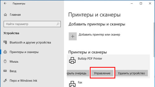 Кнопка управления принтером в окне параметров Windows 10