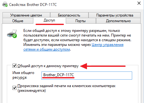 Отключение общего доступа