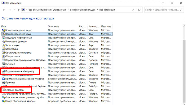 Устранение неполадок в Windows 7