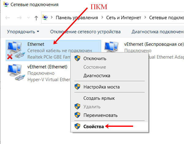 Свойства сетевого подключения