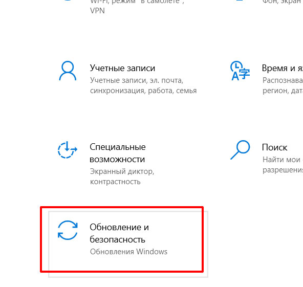 Обновление и безопасность