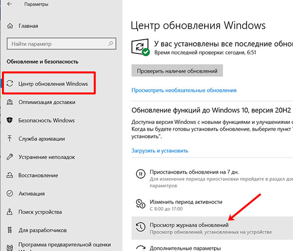 Просмотр журнала обновлений