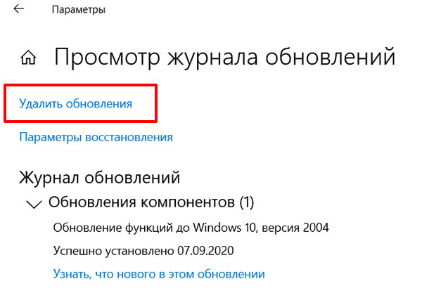 Удалить обновления
