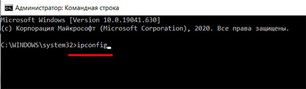 Ввод команды ipconfig