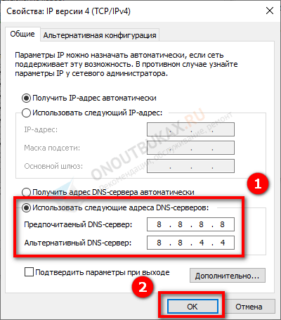 указание dns адресов для исправления ошибки 868 при подключении к интернету