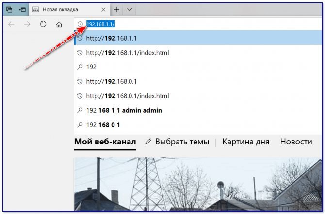 Адресная строка браузера 192.168.1.1