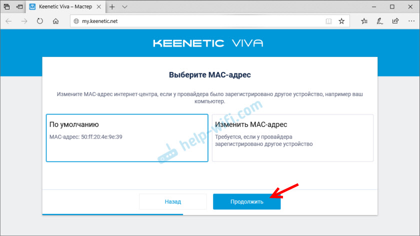 Смена MAC-адреса в процессе быстрой настройки на Keenetic