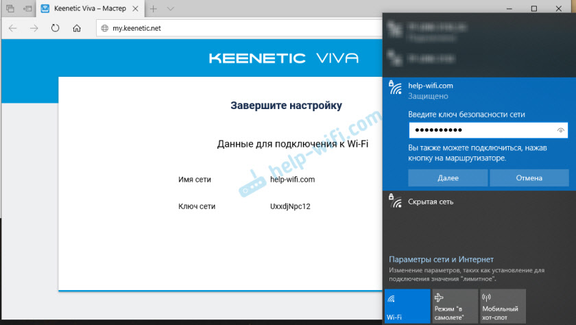 Повторное подключение к Wi-Fi для продолжения настройки роутера