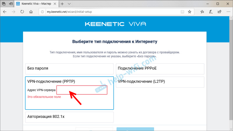 Адрес VPN-сервера при настройке PTP или L2TP на роутере Keenetic