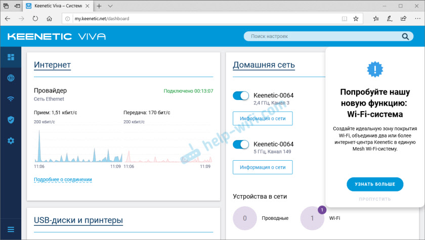 Страница с настройками роутера Keenetic
