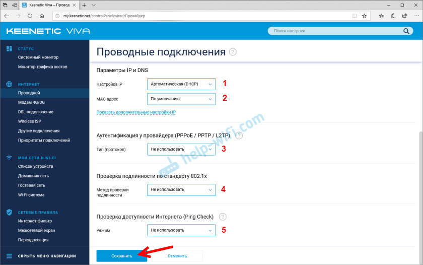 Настройка подключения к интернету провайдеру на роутере Кинетик