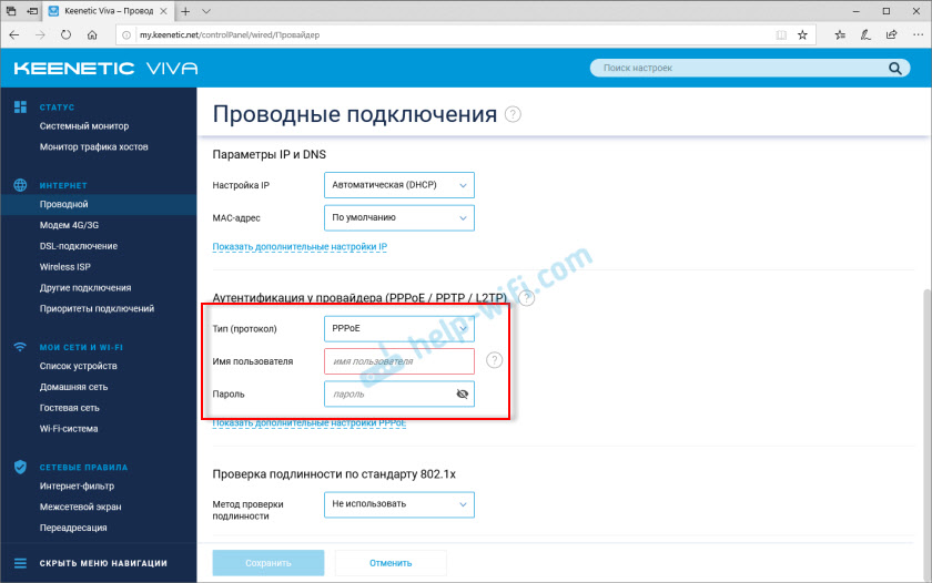 PPPoE: имя пользователя и пароль для интернета в настройках Keenetic