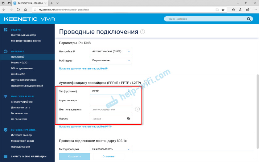 PPTP и L2TP: настройка интернет-центре Кинетик