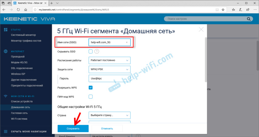 Смена SSID для сети в 5 GHz