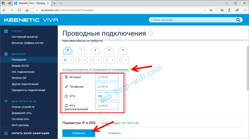 VLAN на интернет-центре Keenetic Viva