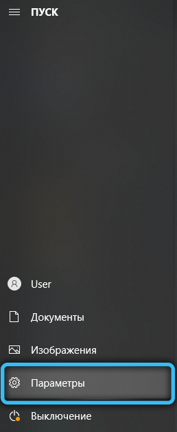 Как включить Bluetooth в Windows 10: шаг 1 Параметры в Windows 10