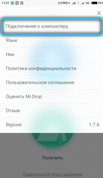 Подключение к компьютеру в ShareMe