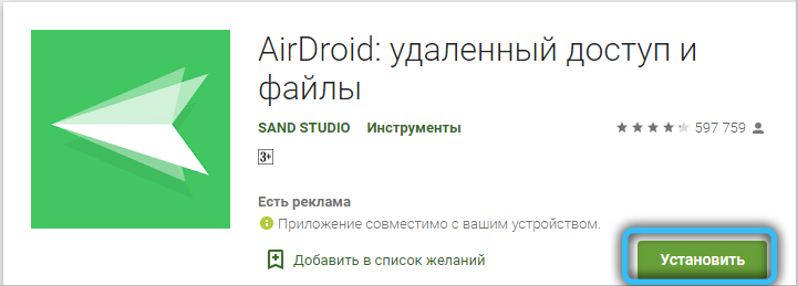 Скачивание приложения AirDroid