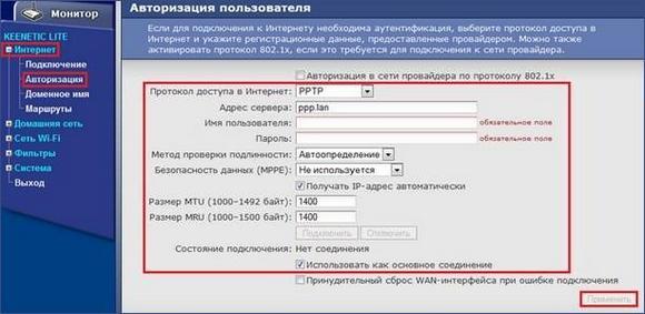 Авторизация PPTP