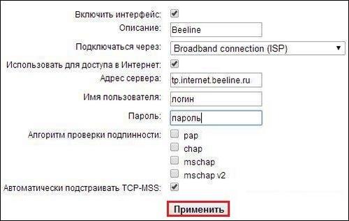 Ввод параметров L2TP Giga