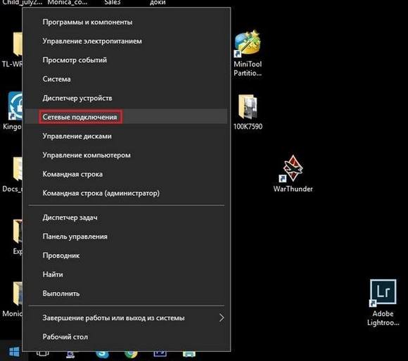 Сетевые подключения