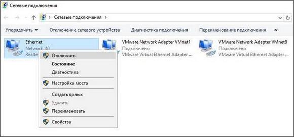Отключение интернета