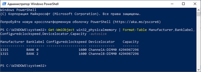 память в powershell
