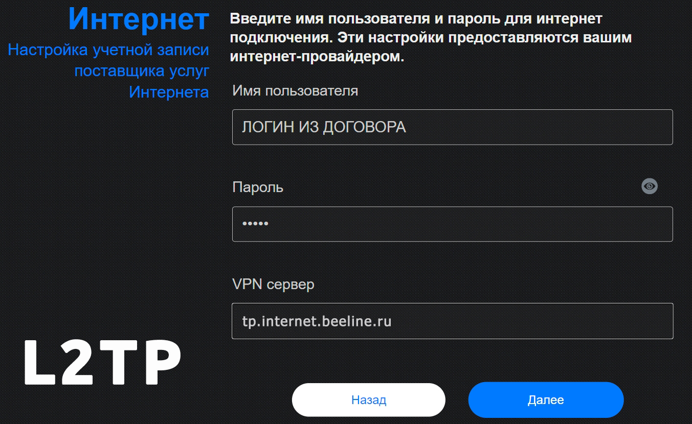 Настройка роутера ASUS для Билайн: интернет, Wi-Fi, IP-TV