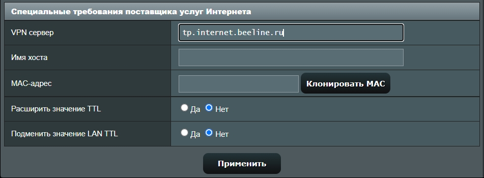 Настройка роутера ASUS для Билайн: интернет, Wi-Fi, IP-TV