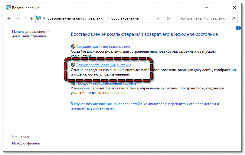 Запуска системы восстановления