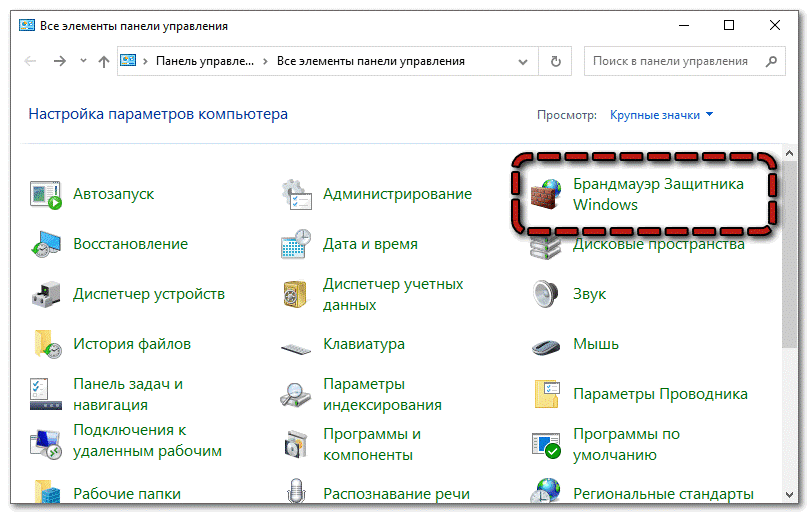 Защитник виндовс 