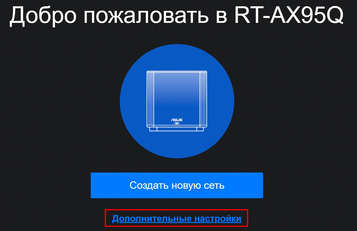 Настройка роутера ASUS для Билайн: интернет, Wi-Fi, IP-TV