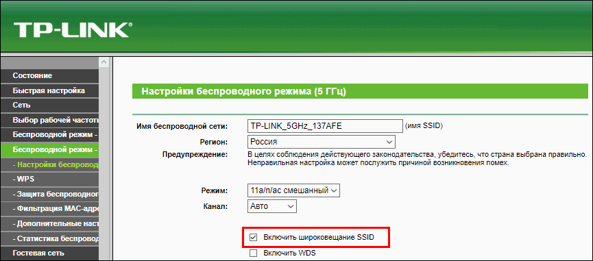 Включить широковещание SSID