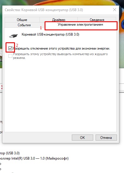 Снять галочку с отключения