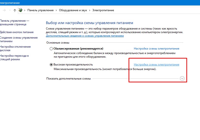 Настройка