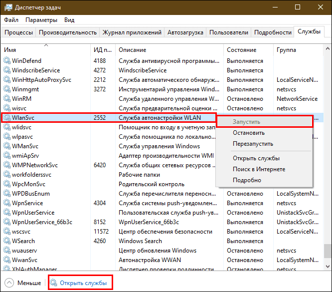 служба WlanSvc