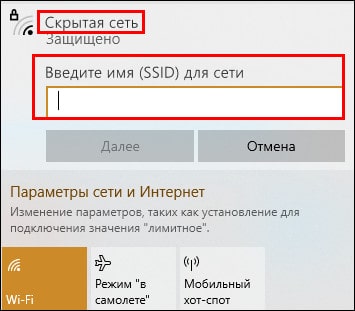 введите имя ssid для сети