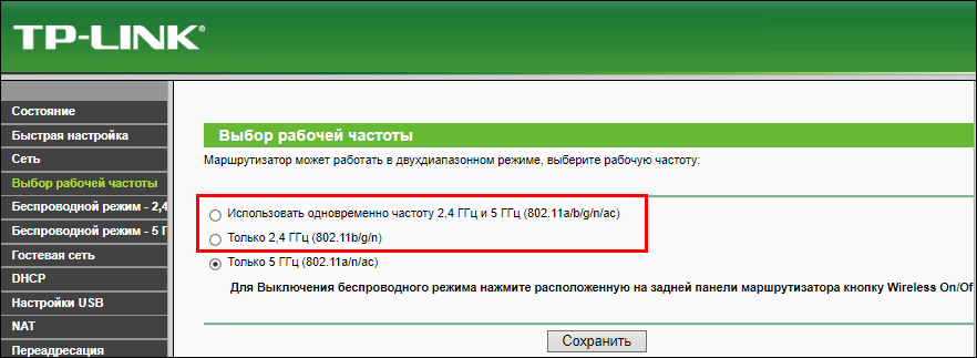 выбор рабочей частоты на роутере