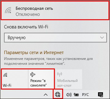 wi-fi в трее Windows 10