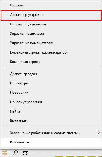 запуск диспетчера устройств