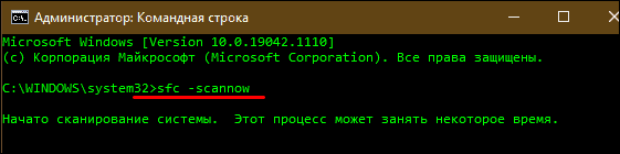 запуск утилиты sfc