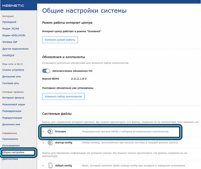 Блок «Системные файлы»