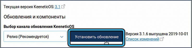 Кнопка «Установить обновление»