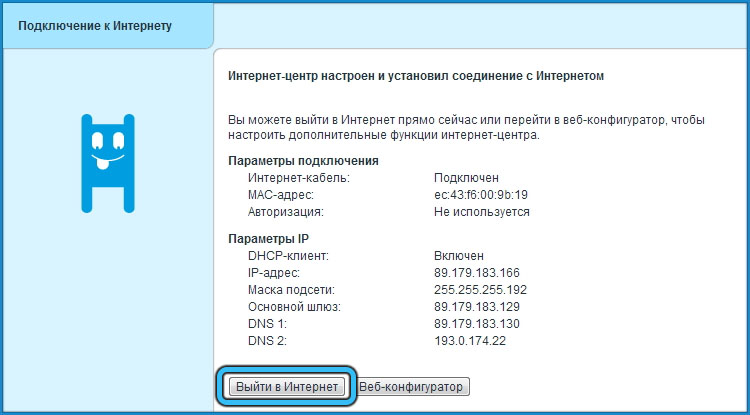 Кнопка «Выйти в Интернет»