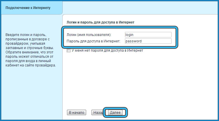 Логин и пароль в Keenetic Extra