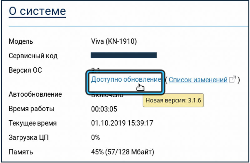Пункт «Доступно обновление»
